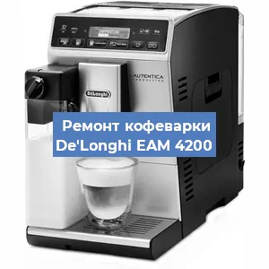 Замена прокладок на кофемашине De'Longhi EAM 4200 в Челябинске
